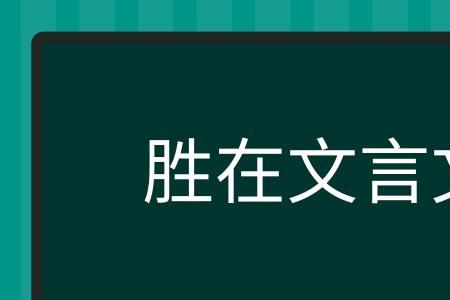 文言文中期的意思是什么