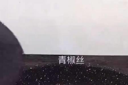 花生瓜子青椒叫什么菜