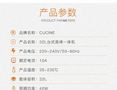 cucine蒸烤箱中文说明书