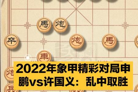 2022象甲第六轮比赛时间