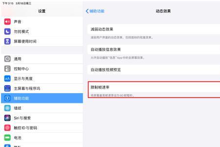 ipad怎么关闭截屏提示分享