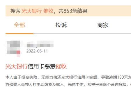 光大银行消保投诉有用吗