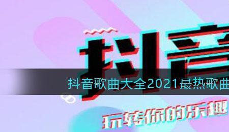 抖音上的歌为什么原唱好听