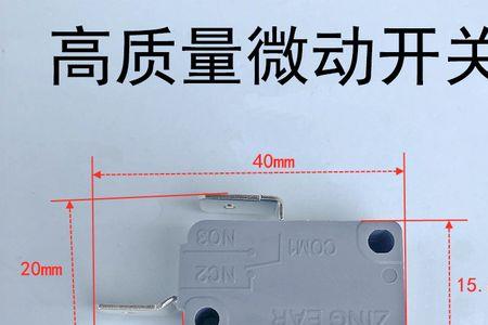 家用洗车机微动开关有几种