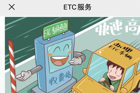 ETC办理进度查询