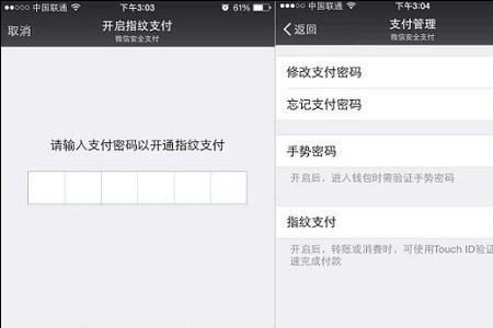 支付指纹如何重新设置