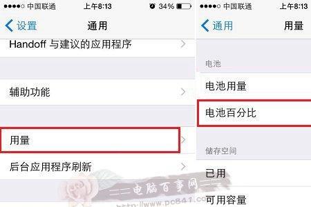 ios157电量百分比怎么设置