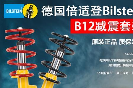 倍适登b8减震器能用多久