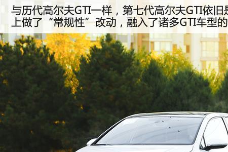 高尔夫6R好还是七代GTI