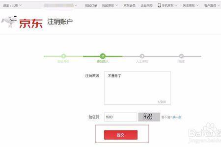 京东的手机号注销了怎么办