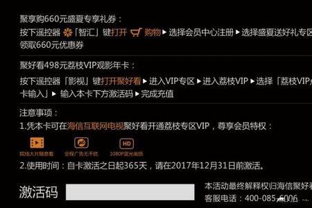 海信电视都需要vip怎么解决