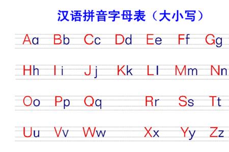 从字大写字母怎么写