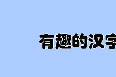 弱不禁风错了哪个字