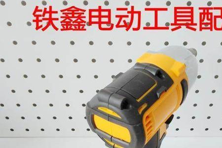 最贵的电动工具