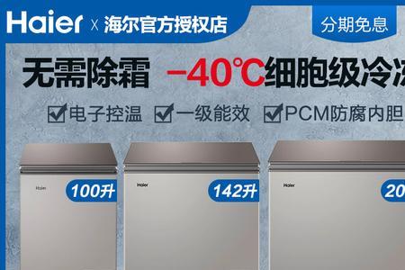 海尔零下40度速冻冰柜实用吗