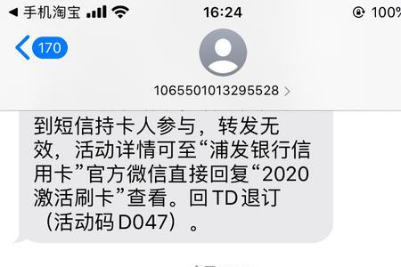 浦发银行卡怎样开通短信提醒