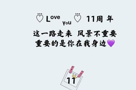 适合结婚11周年的歌曲