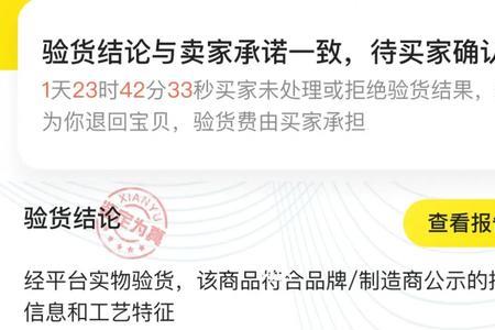 闲鱼验货宝通过了还可以退货么