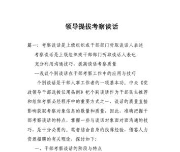 组织与考察干部谈话说明什么