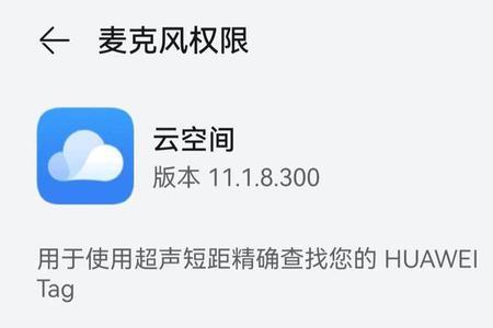 华为蓝牙权限怎么设置