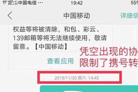 移动吉祥卡携号转网不能办理