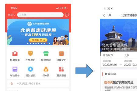 怎样购买北京惠民保险