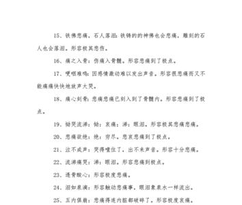 形容罪人的四个字形容词