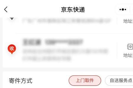 京东快递怎么绑定专属小哥