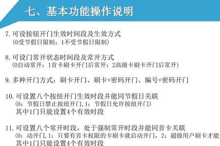 中控门禁能设置成常开吗