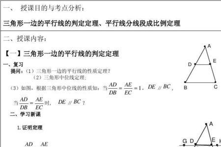 平行线对角线交点定理