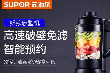 苏泊尔破壁机预约时间怎么算