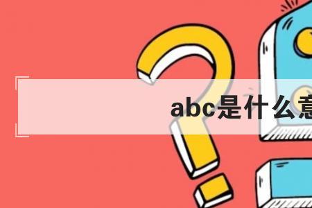 出厂检验类别的abc是什么意思