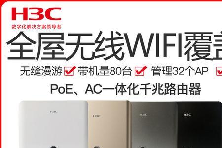 h3c无线AP可以做家庭无线WIFI吗