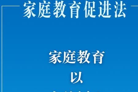 设立家庭教育基金的条件