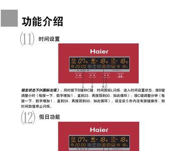 海尔冰箱太空王子bcd218s说明书