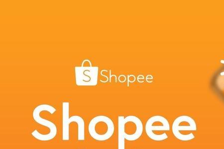 shopee不包邮为啥显示免运费