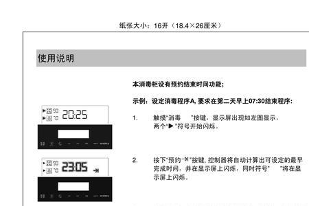 皮阿诺消毒柜使用说明