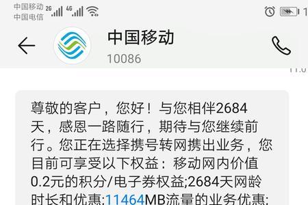 移动有靓号协议不让转网怎么办