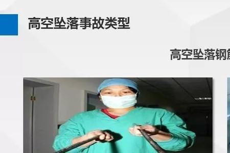 人高处掉下来算安全事故吗