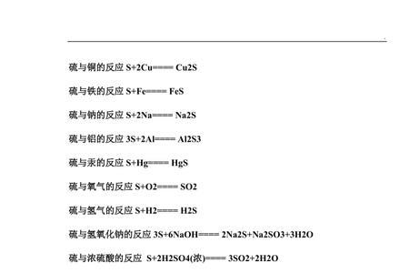 艾氏卡法测硫反应方程式