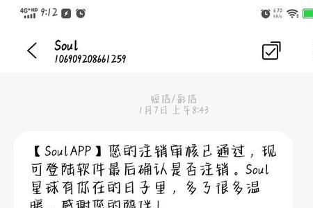 soul注销对方还能收到信息的吗