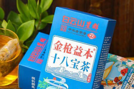 白云山八宝茶有用吗