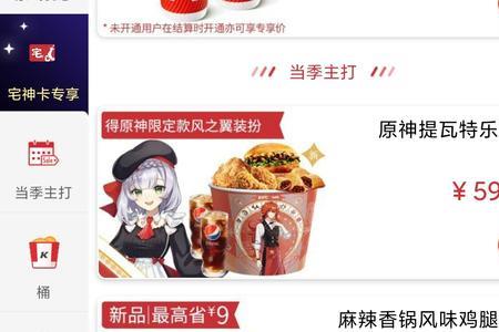 kfc怎么代付