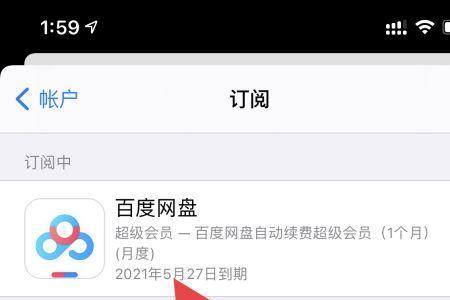 iphone 12 pro怎么退订阅的东西