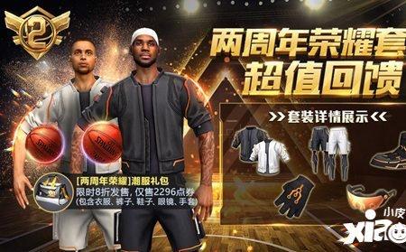 最强nba回归礼包有什么