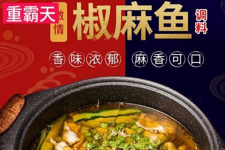 青花椒鱼火锅底料绝密配方