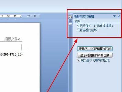 word文档被锁定为只读模式怎么改