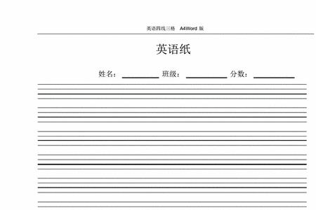 男孩英语单词占格方法