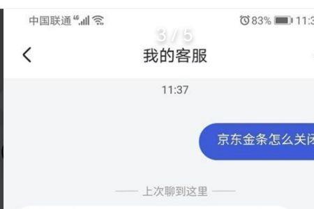 京东怎么永久注销账号