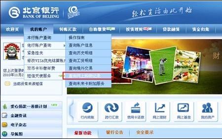 北京银行能不能网上开卡